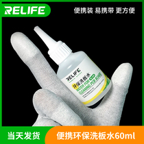 New News Washing Washing Water Water Lead-Free Environmental Protection Mobile Main Board Cleaning Body PCB Cleaning