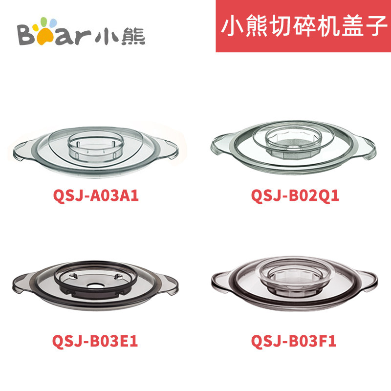 Bear meat grinder accessories shredder cup cover QSJ-A03A1 B02Q1 B03E1 B03F1 Upper cover rubber ring