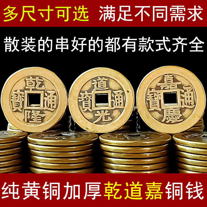 Qianlong, Daoguang, and Jiaqing Three Emperors' Coins, Genuine Coins, Qing Dynasty Copper Coins, Tongbao Ancient Coins, Tingquan Qianlong, Daoguang, and Jiaqing Three Emperors' Coins, Genuine Coins, Qing Dynasty Copper Coins, Tongbao Ancient Coins, Tingquan