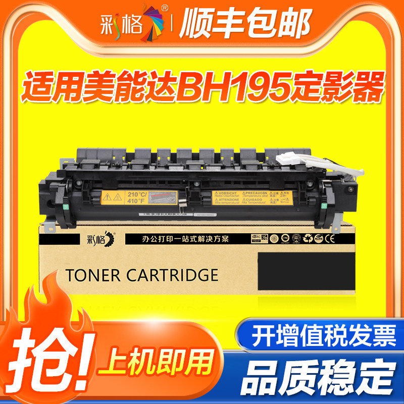 彩格适用美能达195定影器Bizhub-195 206 226 246定影组件加热组件KONICA MINOLTA打印机加热器