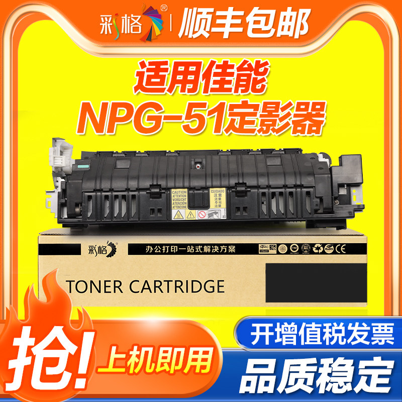 彩格适用佳能NPG-51定影组件IR2520 2525 2530i复印机多功能一体机出纸加热组件GPR35 EXV-33定影器加热器