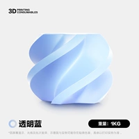 [Прозрачный синий] 1,75 мм/1 кг (Купите 10 и получите 1 в подарок)