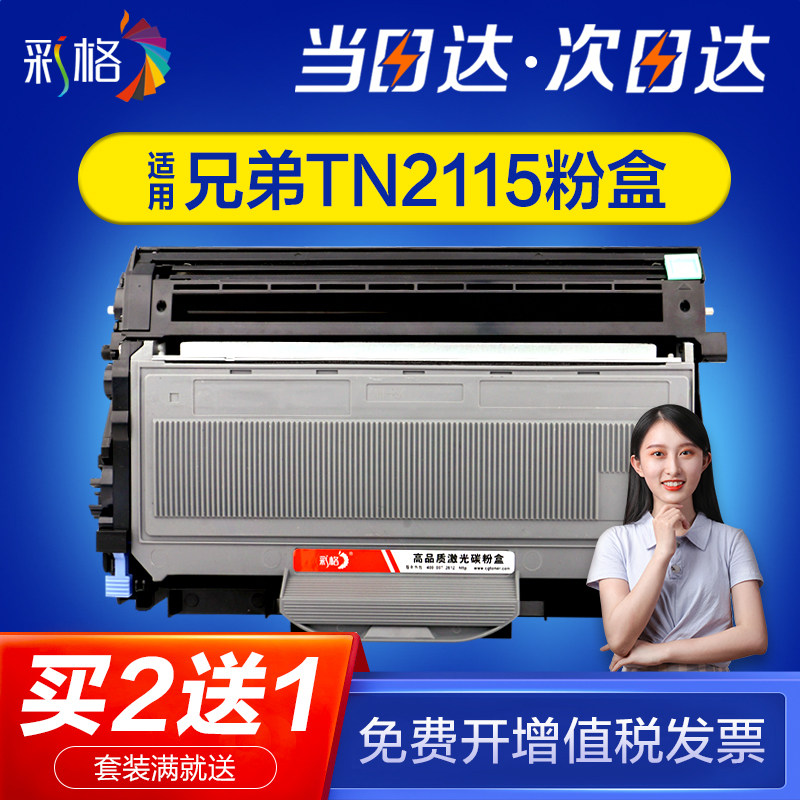 Color grid for brother MFC7340 Toner cartridge TN2115 Powder cartridge HL2140 2150 2115 dcp7030 7040 7450 Lenovo m