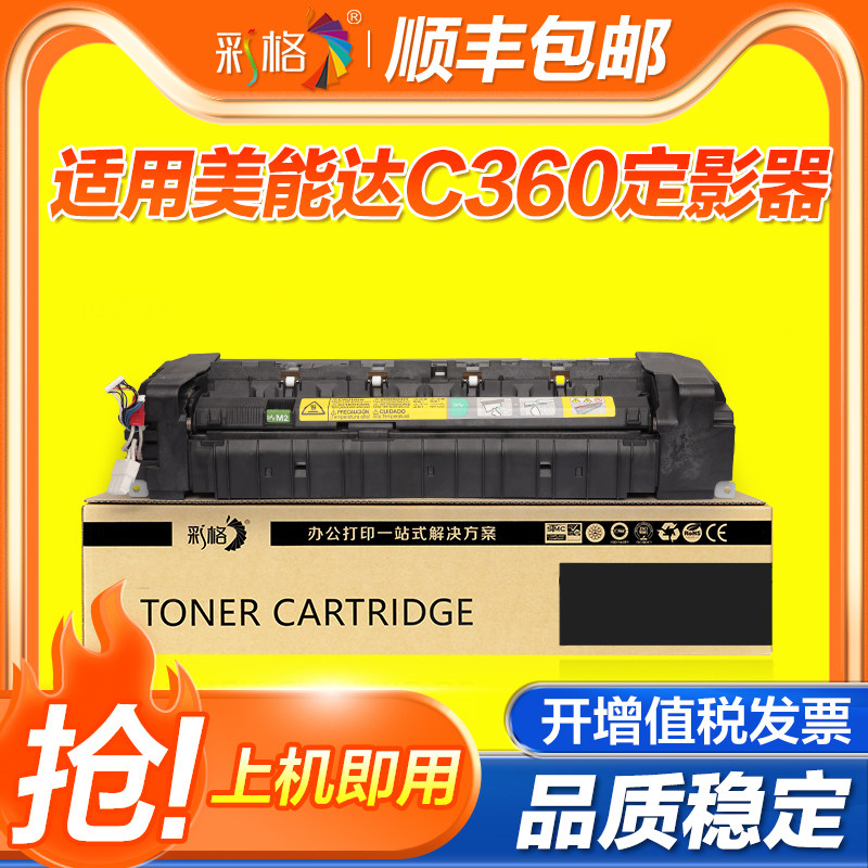 彩格适用柯尼卡美能达C360定影器Bizhub C220 C280 C360柯美C7722 C7728打印复印机加热组件热凝器加热组件