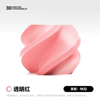 [Прозрачный красный] 1,75 мм/1 кг (купите 10 и получите 1 в подарок)