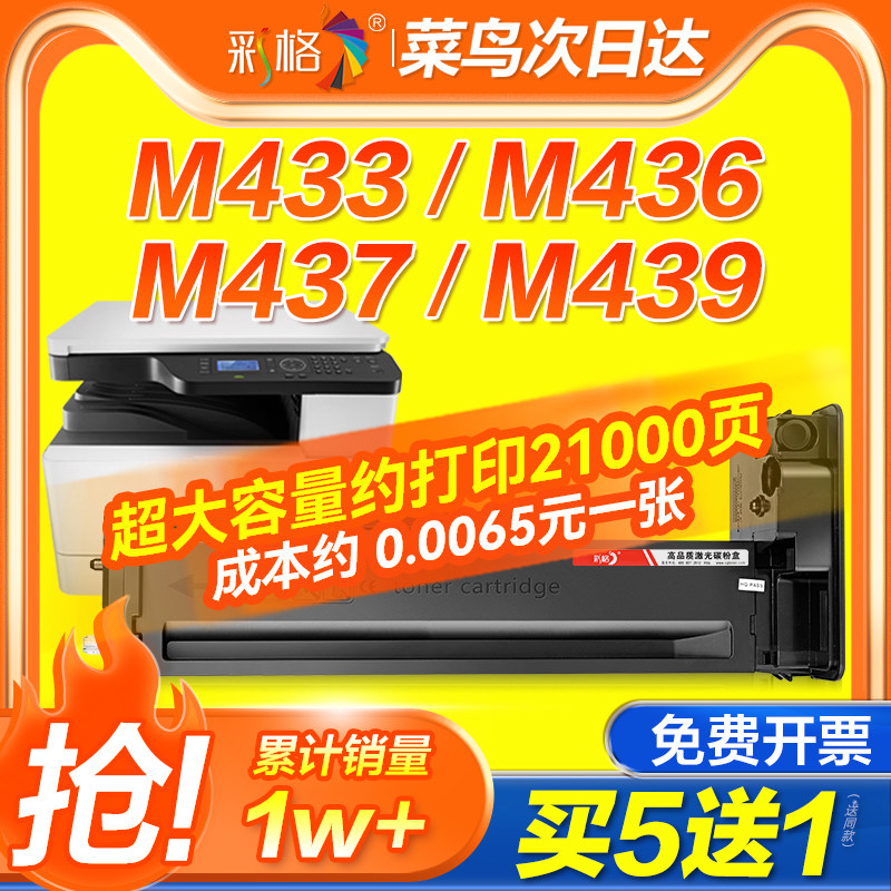 彩格适用惠普m436n粉盒m433a m436nda/dn墨盒M437n/dn/M439n/nda硒鼓CF256A复印机W1333A打印机hp56a成像鼓