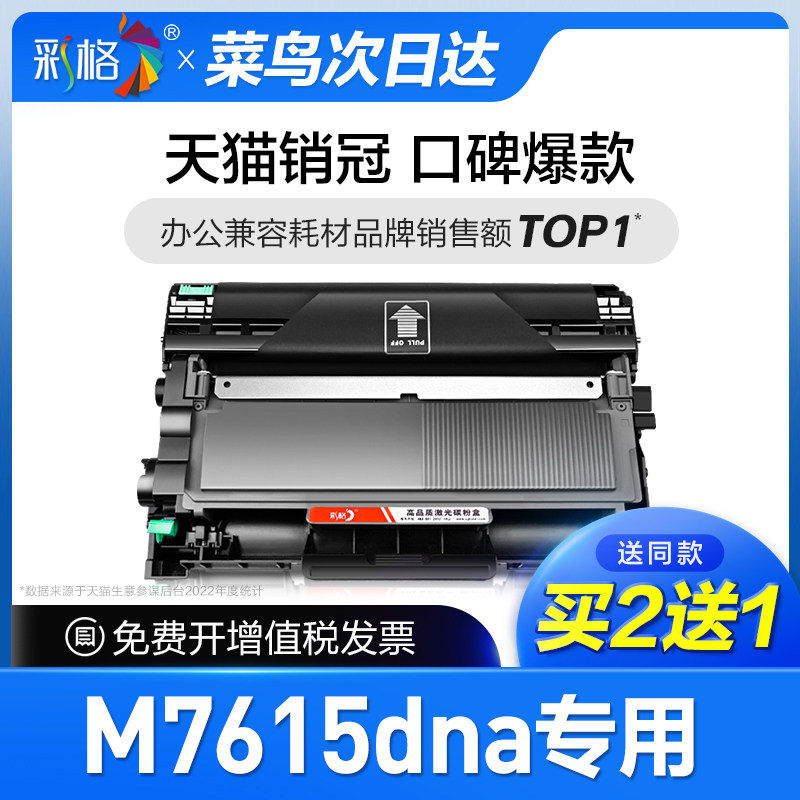 彩格官方原装适用联想M7615DNA硒鼓m7615dna专用打印机粉盒易加粉墨盒鼓架晒鼓一体机Lenovo激光多功能碳粉盒