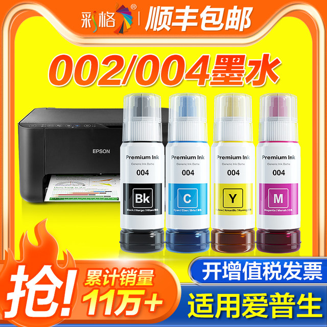 ເຫມາະສໍາລັບ Epson 002004 ink L3118L3119L3151L31533158 ເຄື່ອງພິມ L3218L41683251 ສີດໍາ 3258L32561119 ບໍ່ແມ່ນ Epson ຕົ້ນສະບັບ