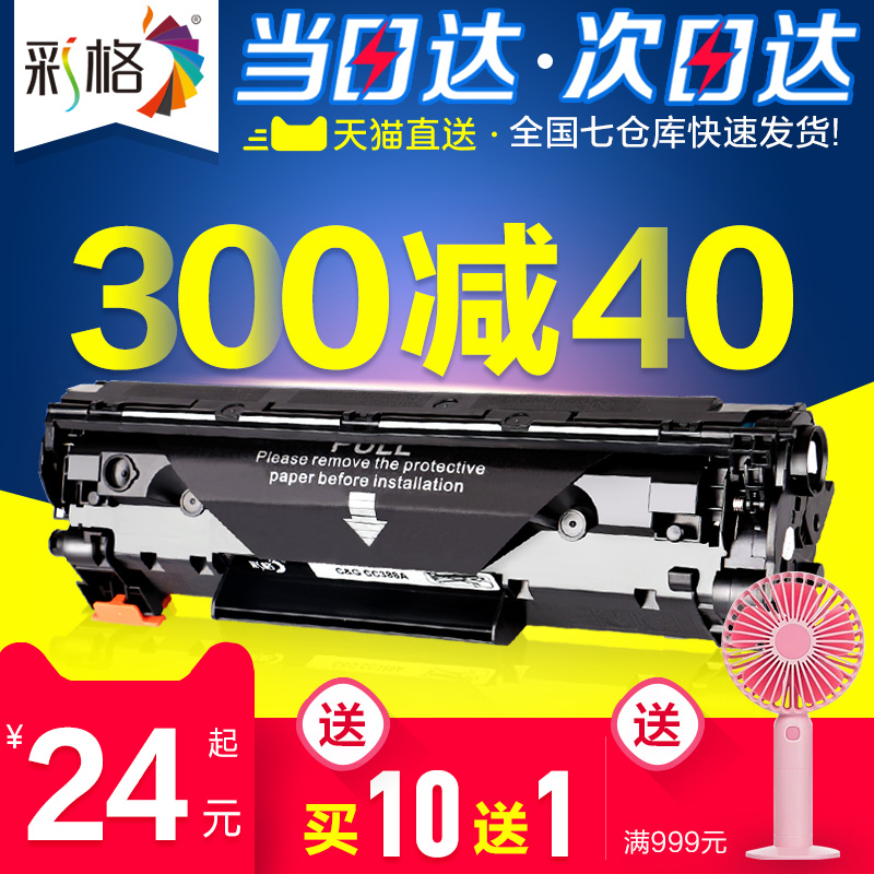 suitable for color m1136 cc388a cartridge hp1108 p1106 1007 p1008 388a m1213nf 1216nfh cartridge m126a/nw printer 88a tan drum mfp
