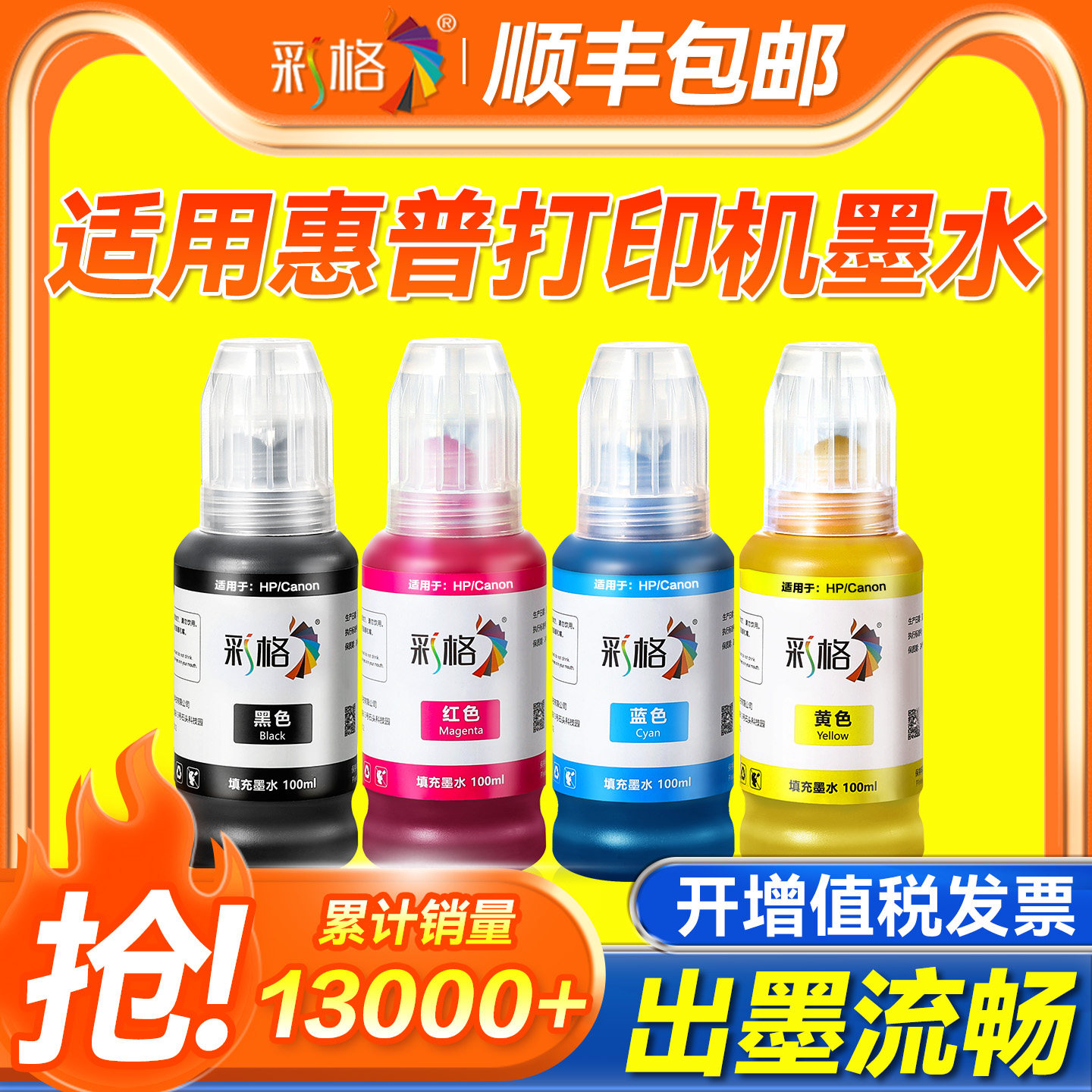 适用惠普803 805 680 682墨盒通用打印机墨水补充液专用连供黑彩色2700喷墨墨汁2332 2722家用2720非原装HP47