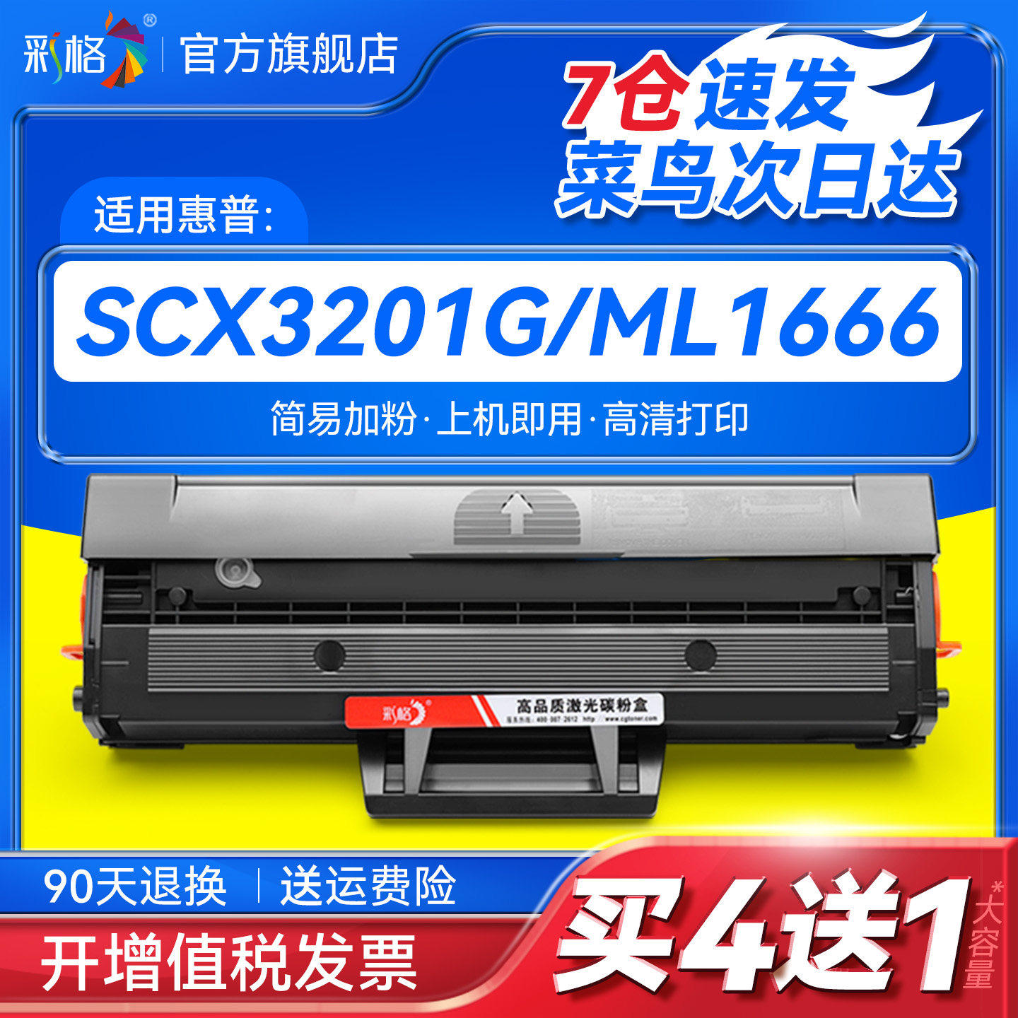 适用三星SCX3201硒鼓ML1676 1666 1676 1670 SCX3200 ML1861 1860 1660 D1043S墨盒SCX3208/3201G打印机晒鼓