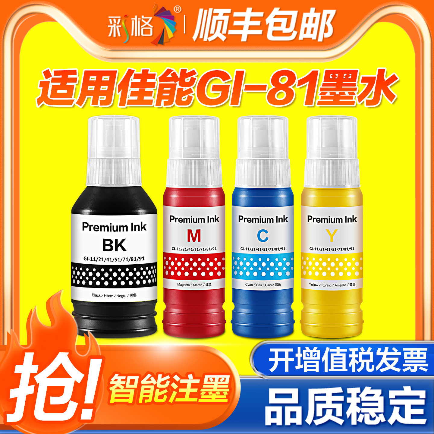 适用佳能GI-81墨水G3860 G3821 G3820 G2860 G2820 G3836 G3833打印机补充液G3830 G2830喷墨墨汁连供非原装
