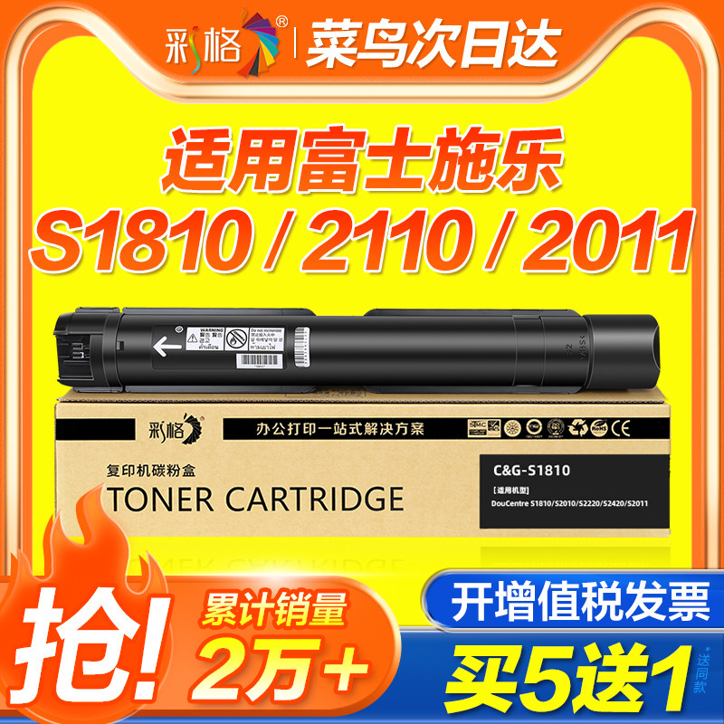 适用富士施乐S2110粉盒S2011 S2520 S1810墨盒Docucentres S2420 2150n 2350nda硒鼓2220碳粉2010n打印机粉筒