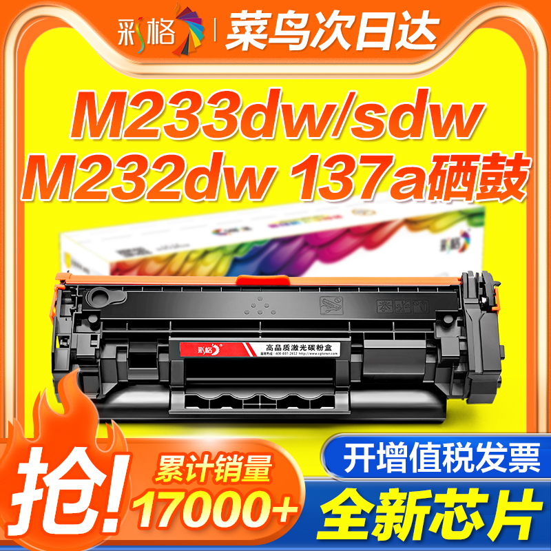 Applicable HP M233sdw selenium drum M232dw M232dwc powder case M208dw M233dw sdn cartridges W1370A hp137