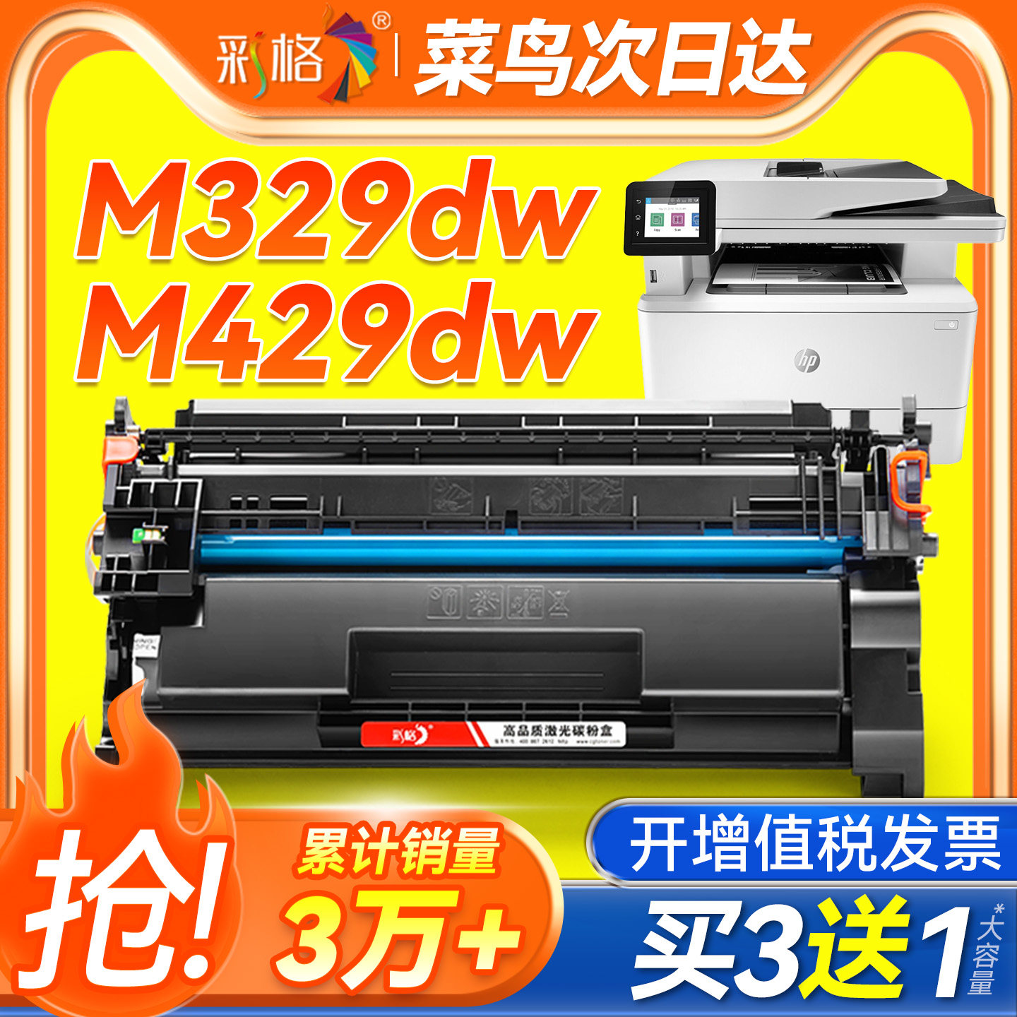 彩格适用惠普m329dw硒鼓m429dw M429fdn/fdw打印机M405dw/dn M407dn墨盒MFP M405d M305d/dn CF277A碳粉HP77A