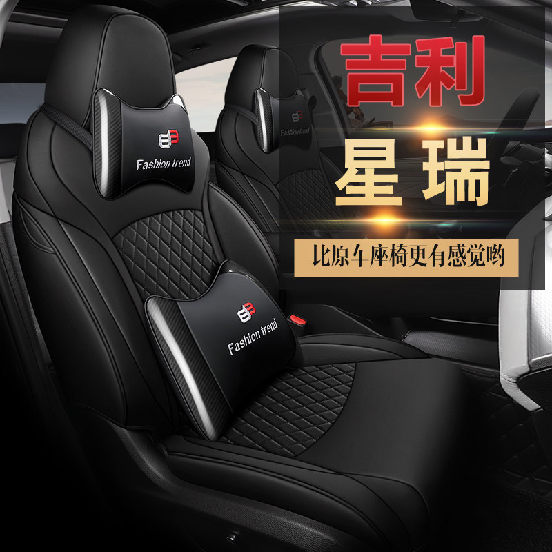 Suitable for Gili Starry car interior retrofit seat protective sleeves Four seasons General special car booking original car grain