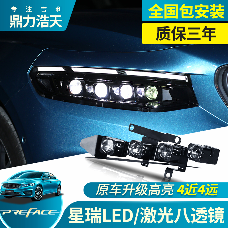 Suitable for Gelli Star Room Lighting Lighting LED Matrix Laser Lense Headlight Low - Oak Living Room Upgrade Modification