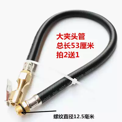Self-locking large Chuck car filling tire pressure gauge pipe fittings tire pressure gun gauge inflation tube extension tube explosion-proof tube
