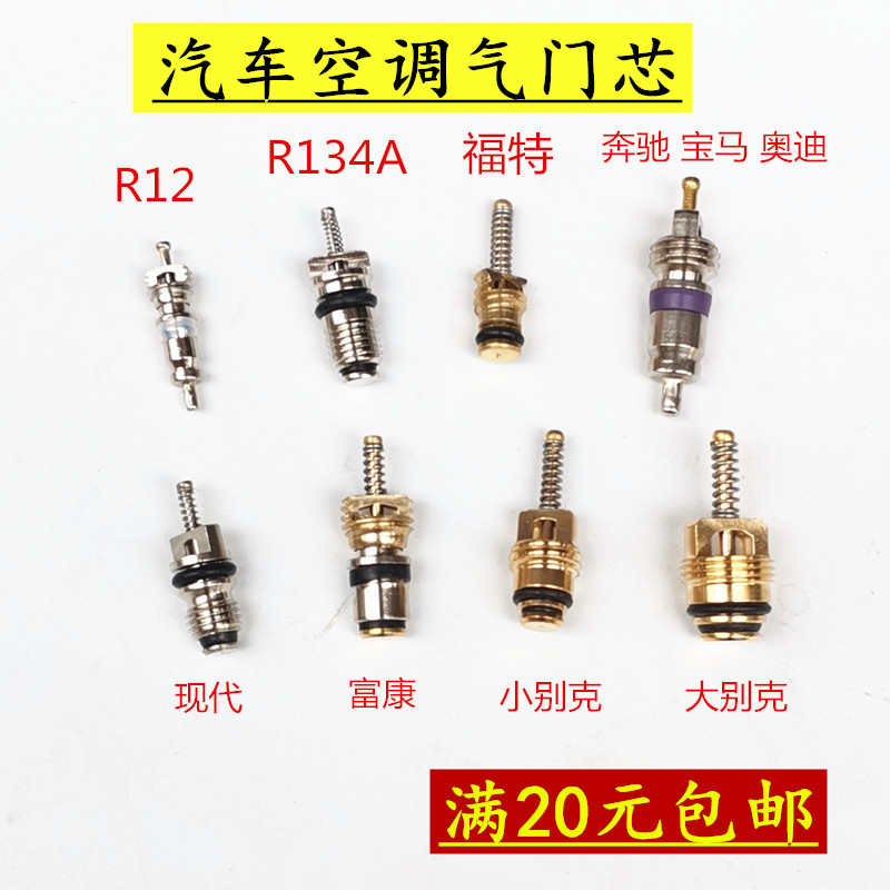r12 Hyundai Buick Fukang Snow Iron Dragon r134a Air Conditioning Quick Vent Valve valve Core Accessories Dual-use Wrench