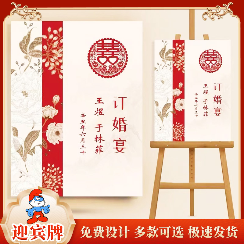 Welcome card to welcoming wedding wedding wedding wedding wedding wedding wedding wedding plate customized engagement arrangement decorated marriage background wall