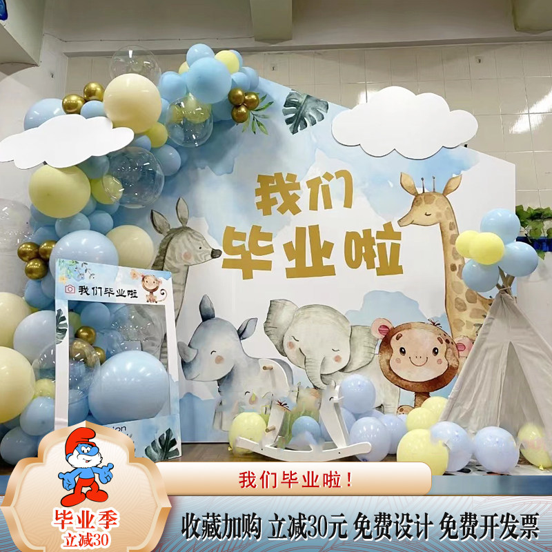 Kindergarten School Graduation Ceremony Balloon Balloon Decoration Scene Kt Board Background Wall Customization