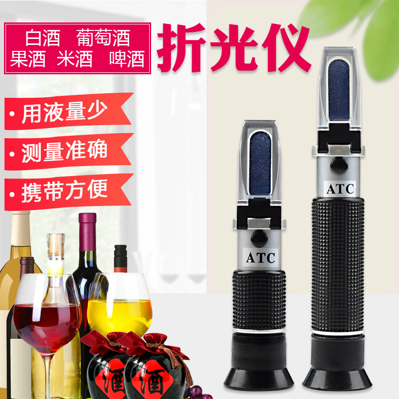 Alcohol concentration meter self-brewing special refractometer to measure liquor, wine, fruit wine, beer, alcohol meter, alcohol meter