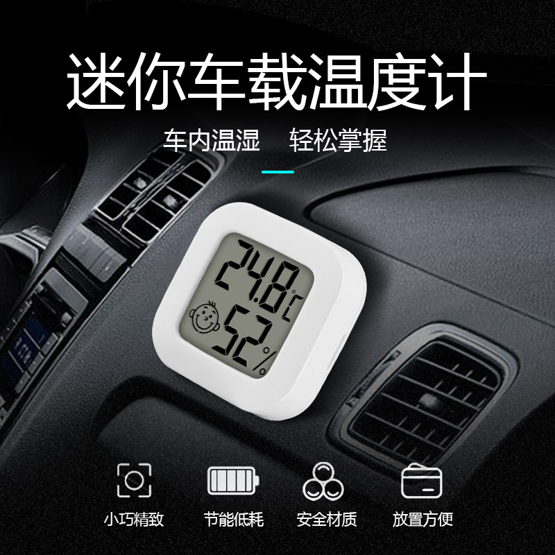 Vehicular thermometer Car internal measurement special high-precision vehicle temperature and humidity meter mini fridge temperature table refrigeration