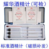 Yaohua three sets of alcohol meter White wine alcohol meter Alcohol tester Wine meter Alcohol concentration meter for wine making