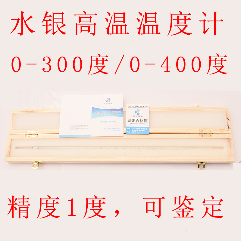 ZTE high-precision glass stick mercury thermometer chemical laboratory with thermometer 0-400 degrees can be identified