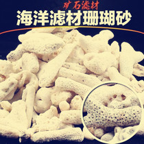 Imported coral bone coral stone improves water quality PH