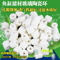 Fish tank aquarium filter bucket bacterial House filter material quartz glass ring small ceramic ring 500g