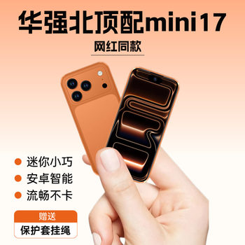 Komi S17Pro Mini17 Pro Max Huaqiangbei Internet-Famous Mini Android Smartphone, Fully Network-Compatible, Card-Enabled, for Students and Children, China, Hong Kong, Taiwan, Google Global Version, International Version