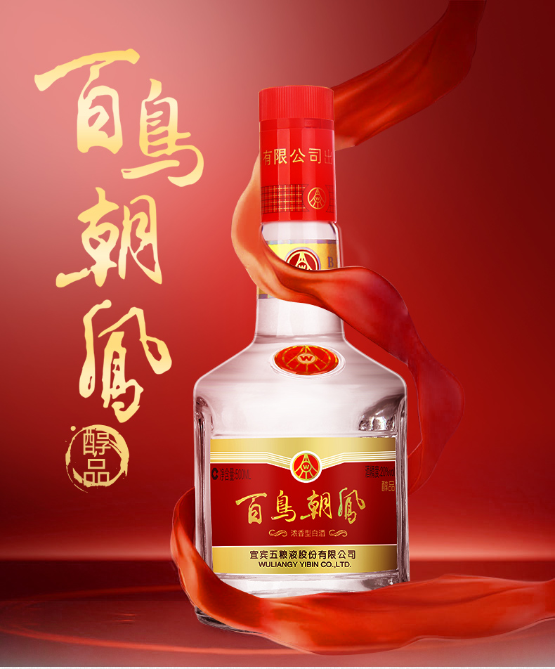 五粮液股份 百鸟朝凤醇品 52度浓香型白酒 500ml*6瓶 图1