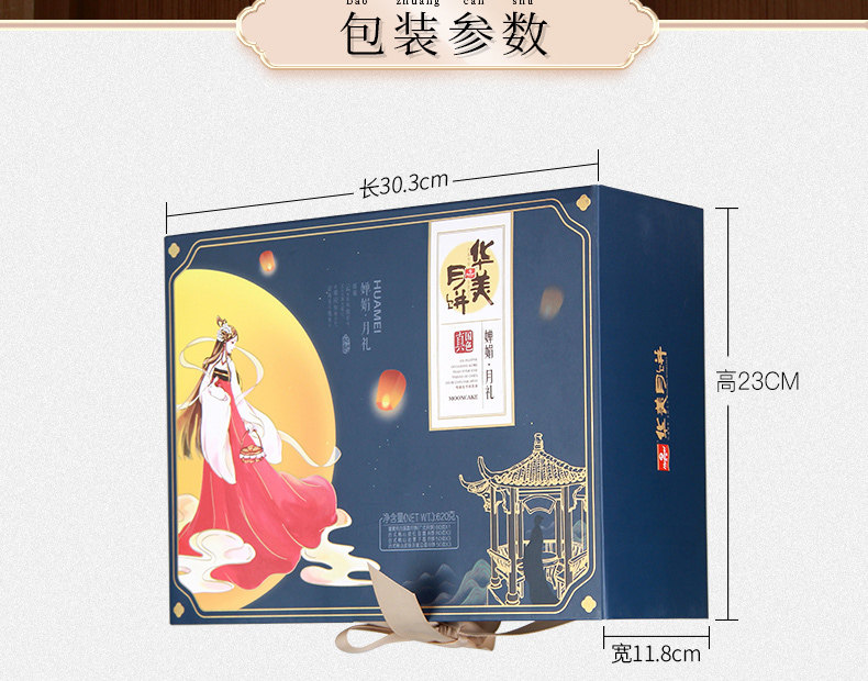 爆款产品 华美 婵娟月礼双层礼盒装 10饼4味共620g 图10