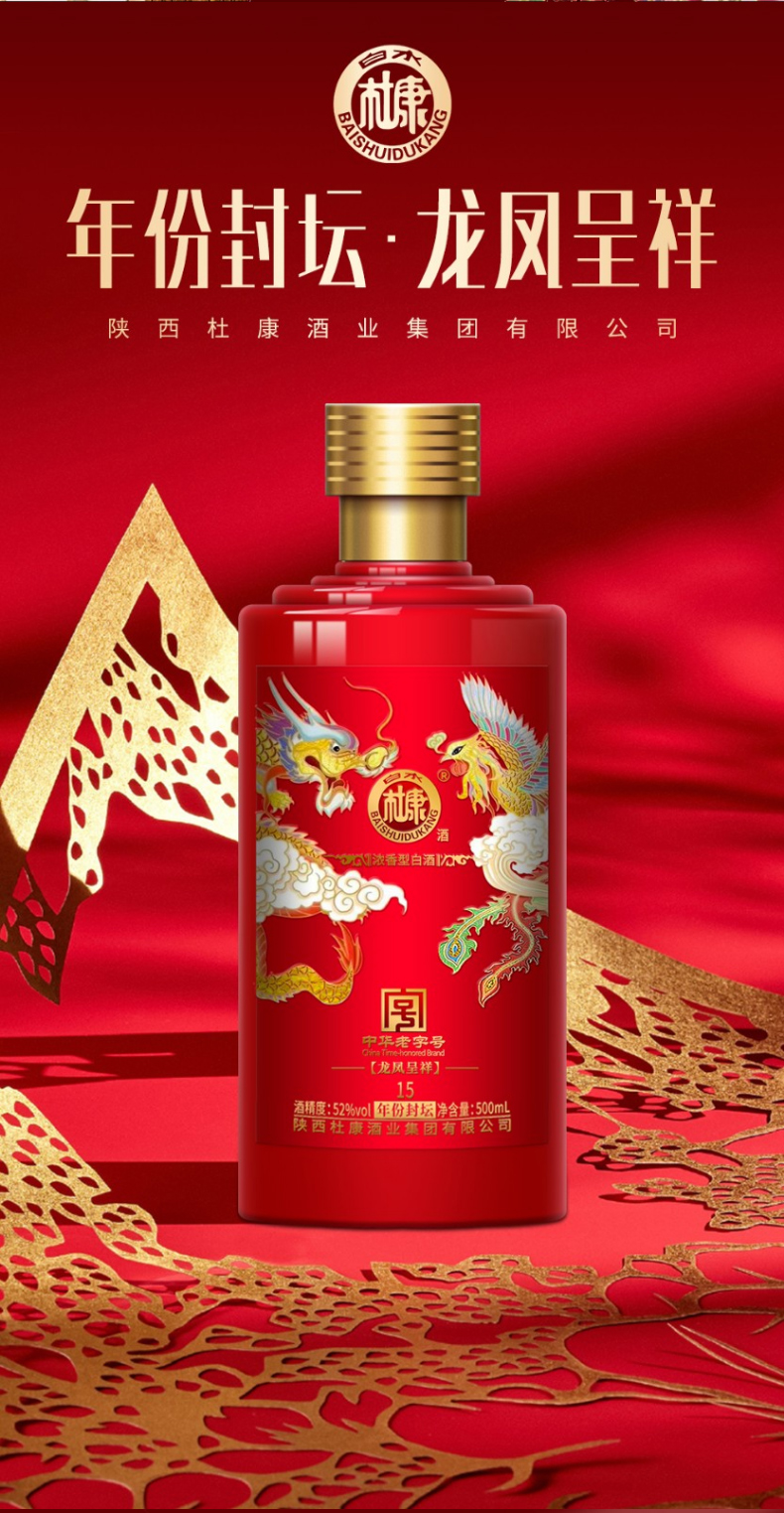 中华老字号 白水杜康 龙凤呈祥 52度浓香型白酒 500mL*6瓶 图1