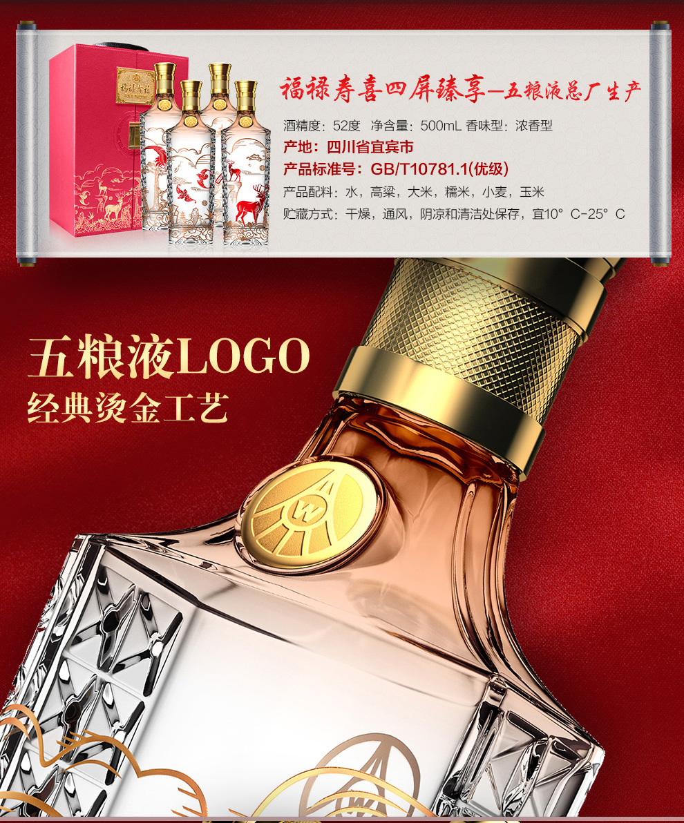 五粮液 福禄寿禧系列 52度浓香型 500ml*4 豪华皮质礼盒 图4