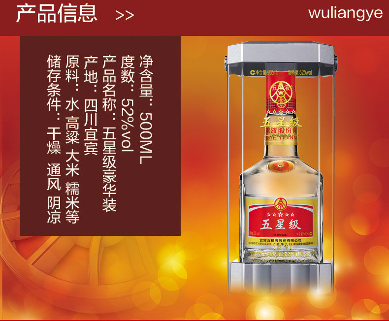五粮液总厂生产 五星级豪华 52度浓香型白酒 500ml*6瓶 图4