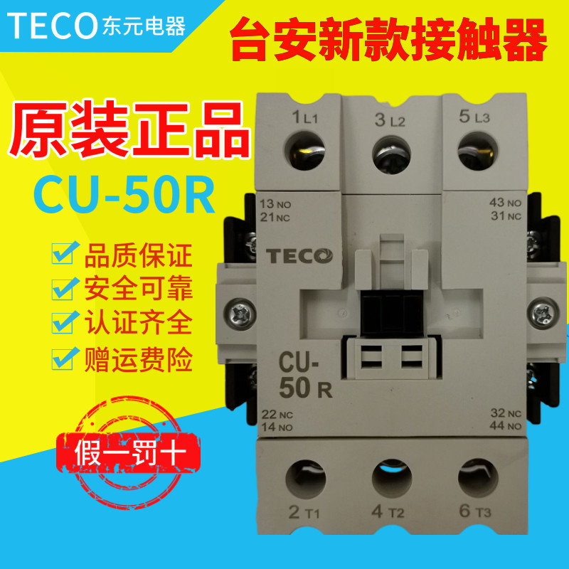 Original installation Taiwan Dongyuan TECO table An contactor CU-50R 380V 220V 110V (CN)