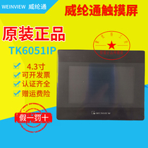 Taiwan Wei Lun WEINVIEW Wei Lun Tong Technology human-machine interface touch screen TK6051IP 4 3-inch agent