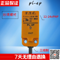 Taiwan FTC instrument sensor square metal proximity proximity switch PL-4N 4P 4A original