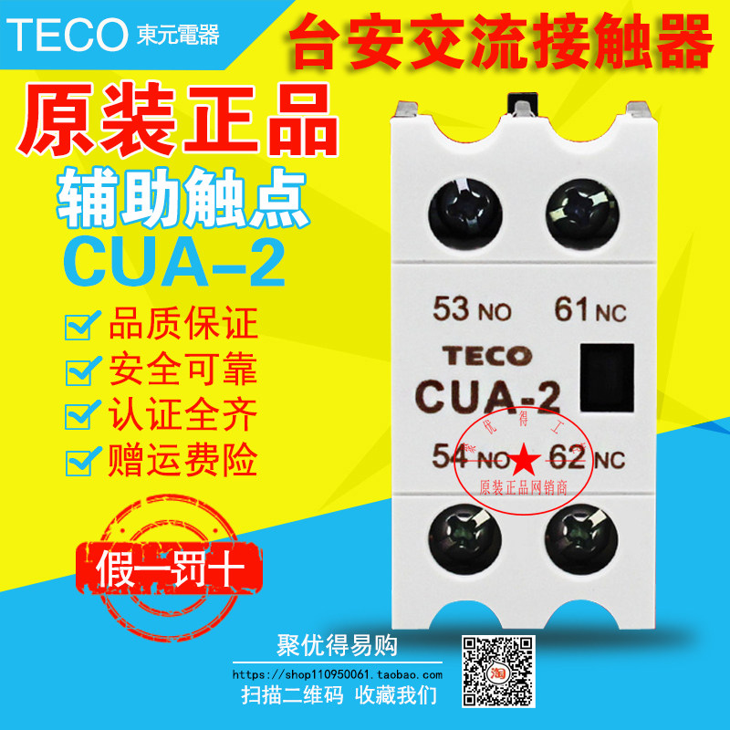 (Original) Taiwan Dongyuan Tai'an contactor auxiliary contact CUA-211 220 202