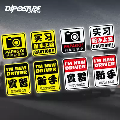 Internship logo sticker 2019 novice on the road creative personality modified text reflective scratch cover reflective car sticker