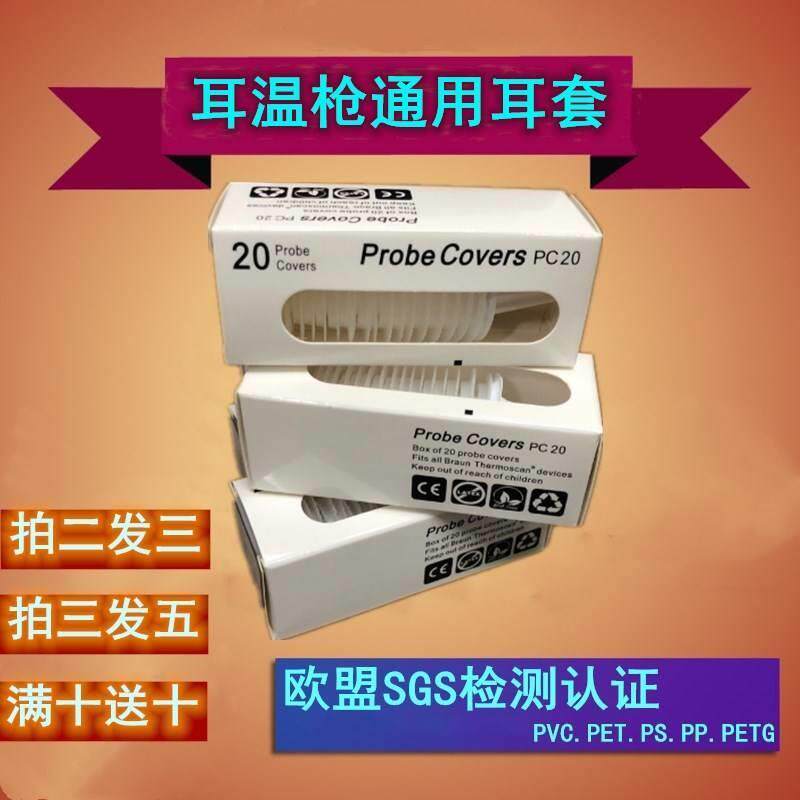 Ear temperature gun ear cover applicable 3030 3020 3020 6020 6020 6030 6030 6500 6500 bolang 3 5-Taobao