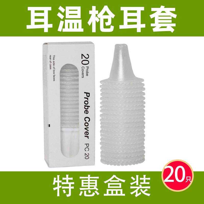 Clinical Thermometer Disposable set ear thermometer Ear Thermometer of Thermometer Temperature Body Temperature Body Temperature Body Gun Ear Cover Thyme Antelope-Taobao