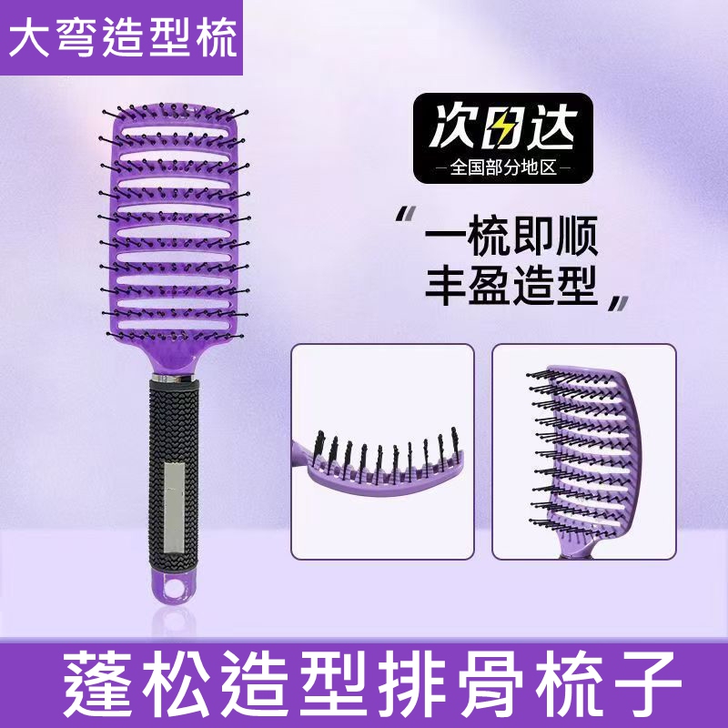 Babi-Style Rib Comb, Curved Large Bendable Comb, Creates Airy Volume and High Crown Shape, Massage Comb for Men and Women