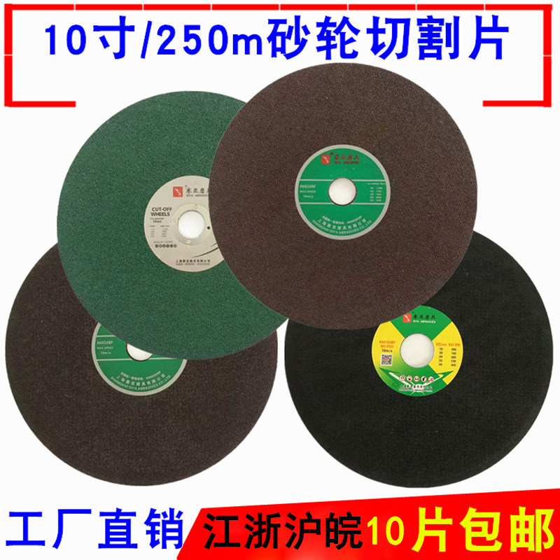 Saia sharper 250 stainless steel cut cut sheet resin ultra-thin grinding wheel sheet 10 inch circular saw sheet saw aluminum machine used