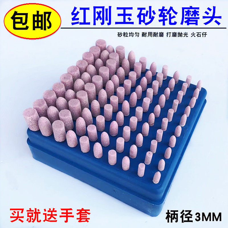 Grinding wheel grinding head red corundum fiery stone metal mold polished head chrome corundum ceramic electric grinding head handle 3mm suit-Taobao
