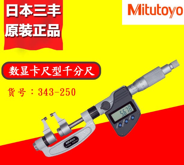 Mitutoyo Sanfeng Car size number obvious thousand feet 343-250 251 252 253-30
