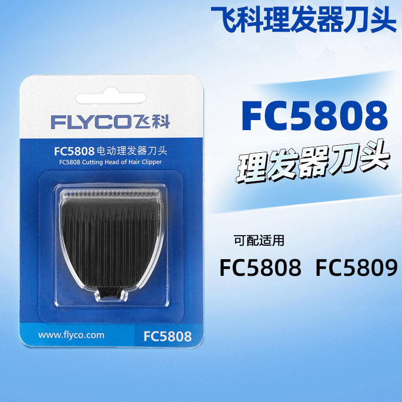 Feikeli hair clipper FC5808 knife head 5809 accessories adult children baby universal hair clipper electric clipper scissors