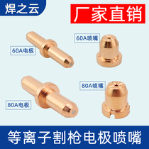 Plasma cutting machine accessories Tongchang 60 80A electrode nozzle thickening shunt cutting gun accessories